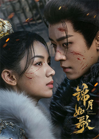 锦月如歌