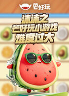 沫沫之芒好玩小游戏 难度过大