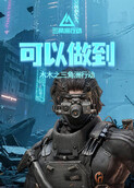 木木之三角洲行动 可以做到