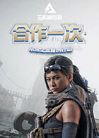 木木之三角洲行动 合作一次