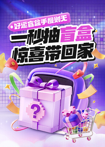 好运芒盒抽抽抽