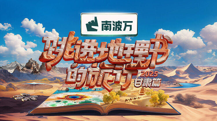 跳进地理书的旅行2025甘肃篇封面图