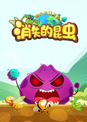 胡八儿童百科：消失的昆虫