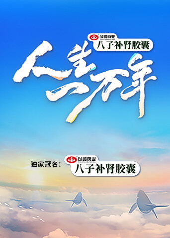 人生一万年2封面图