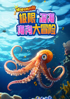 球球有料科普：极限深海海沟大冒险