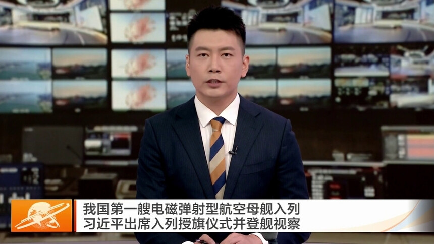 我国第一艘电磁弹射型航空母舰入列 习近平出席入列授旗仪式并登舰视察