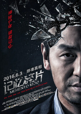 记忆碎片 2016