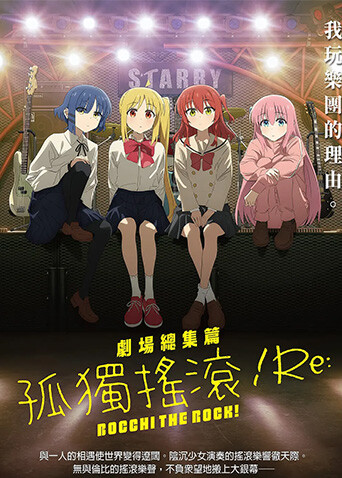 孤独摇滚(上)（普通话）封面图