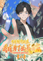 开局物价贬值，我成为了世界首富 第二季