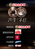 声生不息·华流季