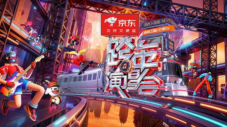 -2026湖南卫视芒果TV跨年演唱会封面图