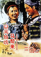 山间铃响马帮来