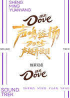 声鸣远扬2025 声超开放日