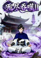 无尽吞噬II 第四季