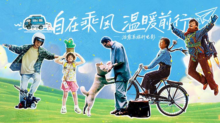 自在乘风 温暖前行