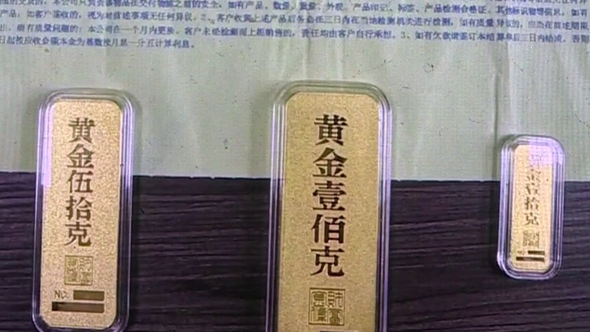 三根金条险些被骗，民警上门及时拦下：女子线下购买金条 重160克价值16.88万元