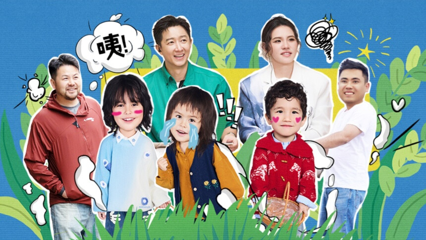 爸爸当家第五季 第1期（下）：王永鸿从容带娃社交进阶 法特“爆炒式”育儿反差拉满