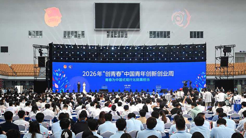 2026年“创青春”中国青年创新创业周在长沙开幕 阿东 沈晓明致辞
