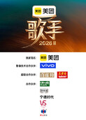 歌手2026