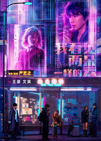 我看见两朵一样的云