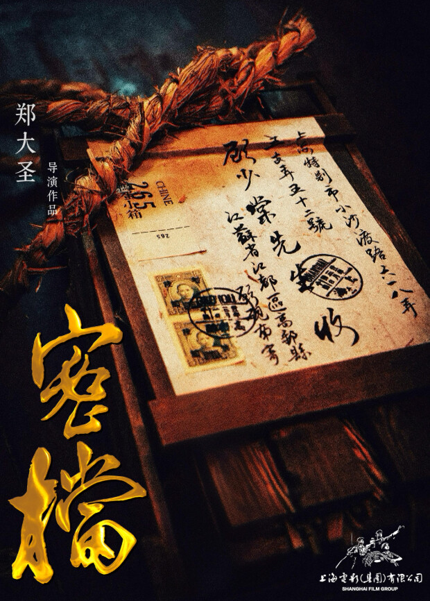 密档