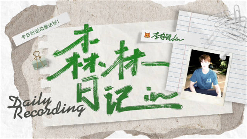 李昀锐的vlog封面图