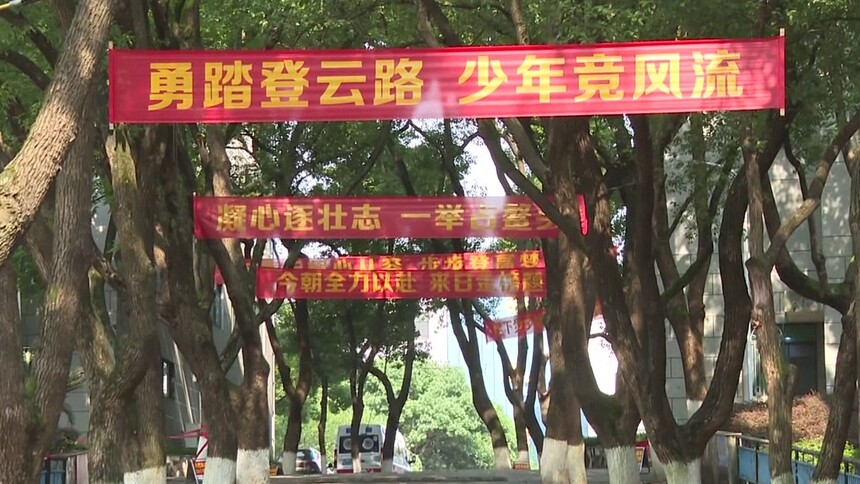 2026高考 暖心保障全面就位 考点全力护航高考