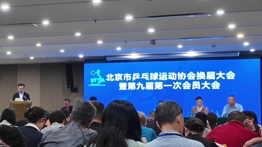 丁宁当选北京市乒协会长 张怡宁当选理事