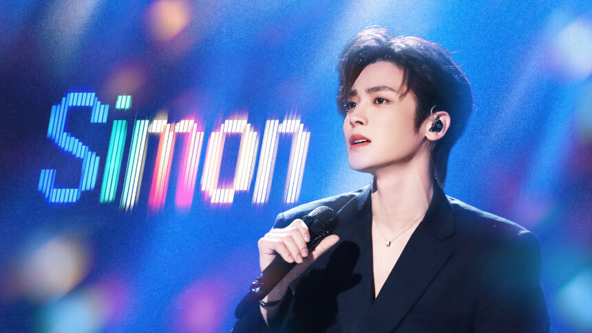 纯享版：侯明昊《Simon》