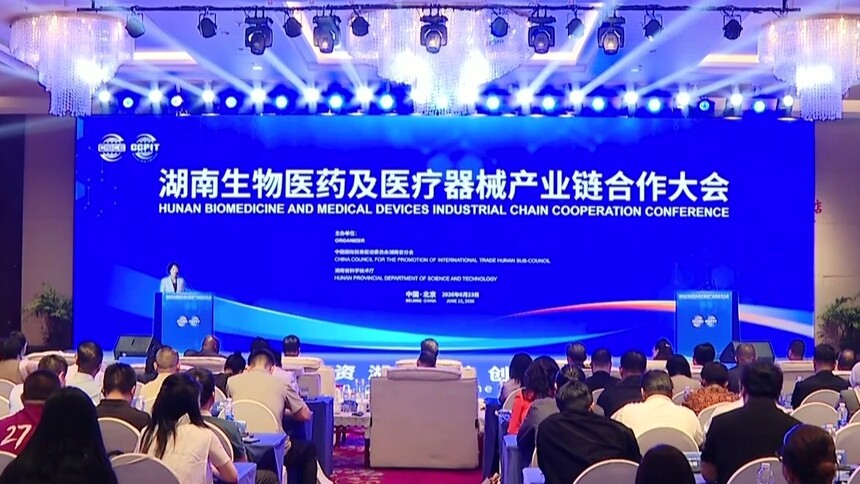 湖南生物医药及医疗器械产业链合作大会在京举行 张健出席并致辞