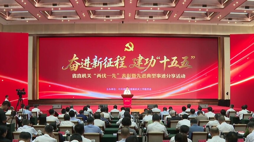 郭灵计在省直机关“两优一先”表彰暨先进典型事迹分享活动上强调 在服务全省发展大局中走在前作表率