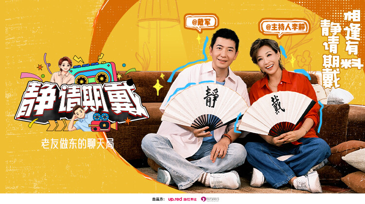 静请期戴封面图