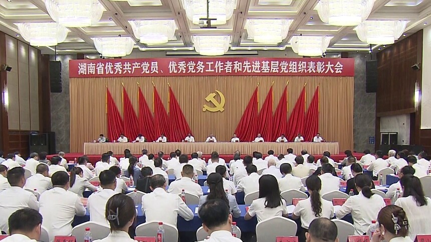 湖南省“两优一先”表彰大会举行 弘扬伟大建党精神 为实现“三高四新”美好蓝图不懈奋斗 蒋卓庆出席 沈晓明讲话 毛伟明主持 毛万春谢卫江出席