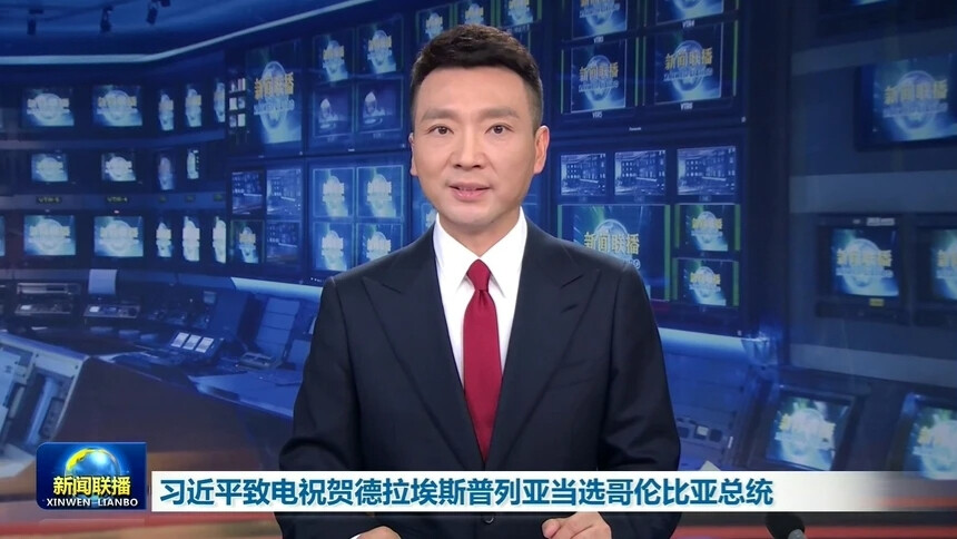 习近平致电祝贺德拉埃斯普列亚当选哥伦比亚总统