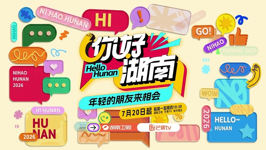 你好湖南