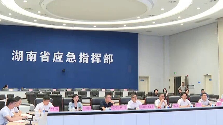 湖南召开台风“红霞”防御工作部署会议