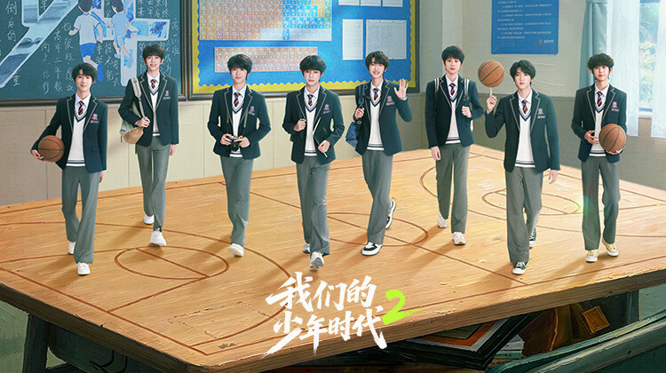 《我们的少年时代2》燃情归来：篮球与友情共谱青春成长史