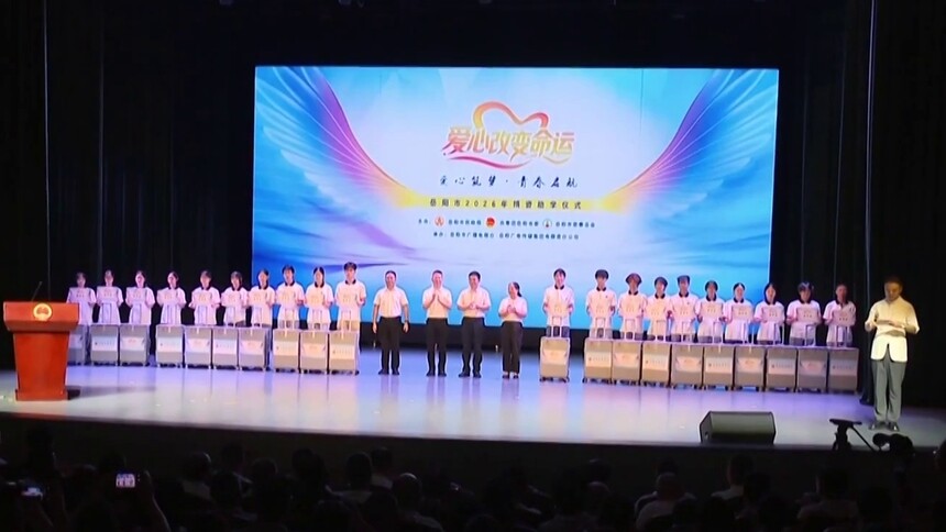 岳阳：240余万元善款将资助860余名优秀贫困大学生