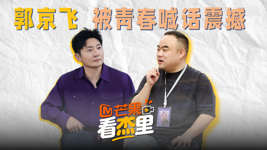 郭京飞变成了诗人