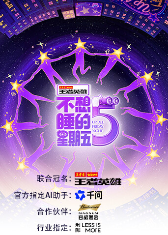 不想睡的星期五