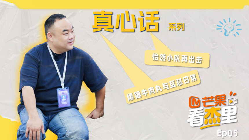 孙怡、周翊然评测成都站体验