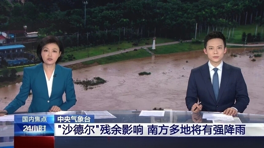 中央气象台 “沙德尔”残余影响 南方多地将有强降雨