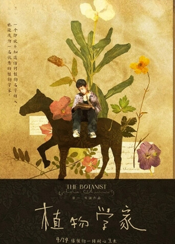 植物学家