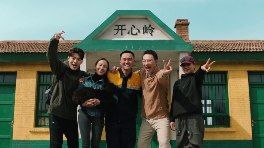 开心岭
