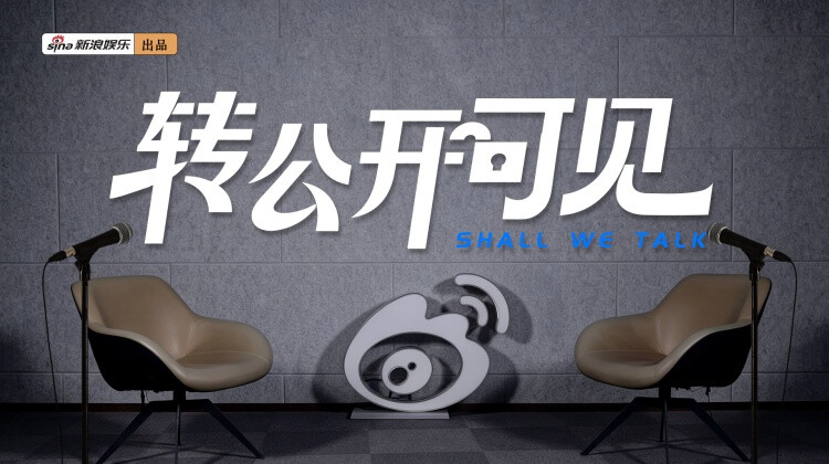 转公开可见