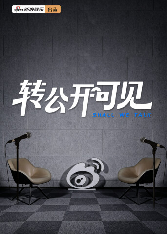 转公开可见封面图
