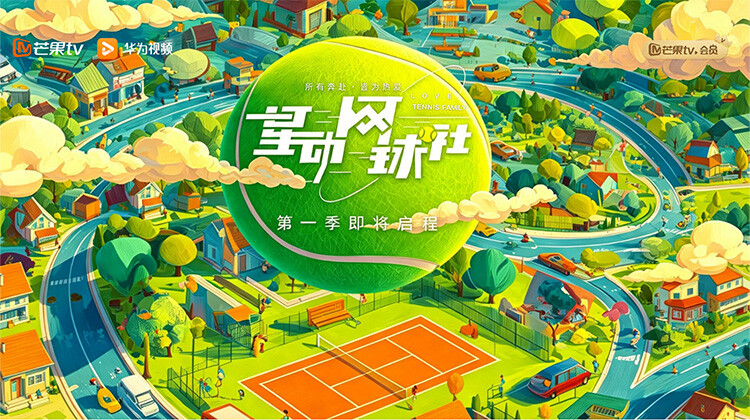 星动网球社