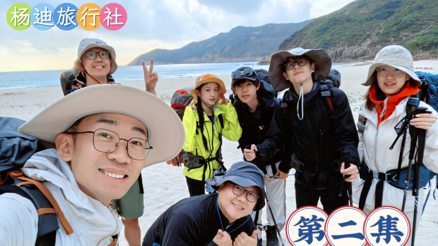 香港麦理浩径徒步第二集