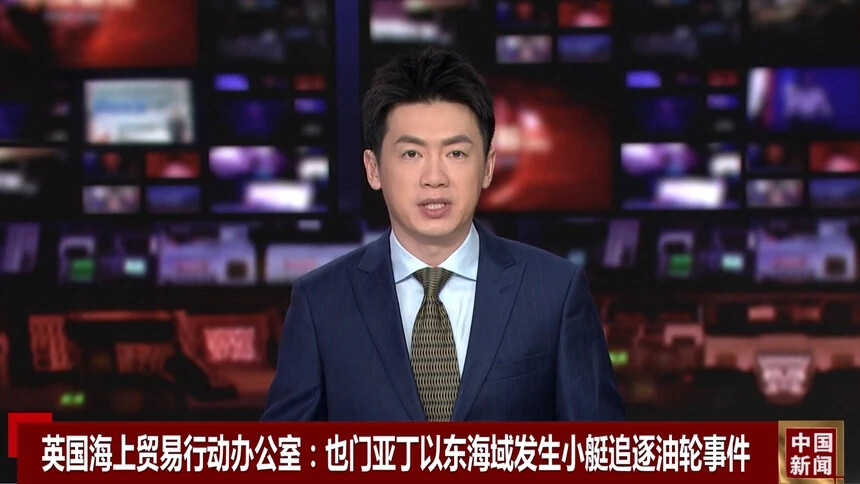 英国海上贸易行动办公室：也门亚丁以东海域发生小艇追逐油轮事件