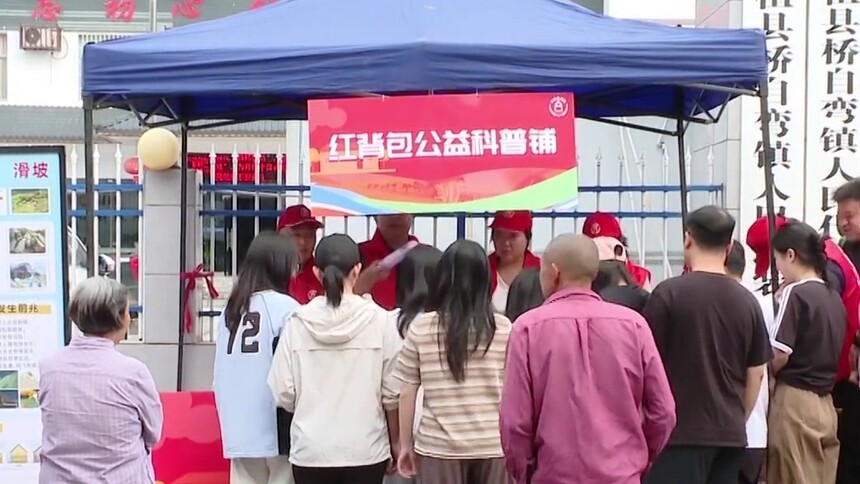 地质灾害防治宣传“红背包”公益行动走进桑植县：“科普铺”定点 地灾防线知识深入百姓心